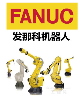 發(fā)那科