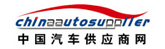 中國(guó)汽車(chē)供應(yīng)商網(wǎng)