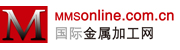 國際金屬加工網(wǎng)