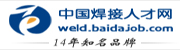 中國焊接人才網(wǎng)