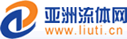 亞洲流體網(wǎng)
