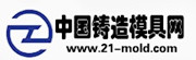 中國鑄造模具網(wǎng)
