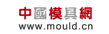 中國模具網(wǎng)