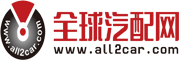 全球汽配網(wǎng)