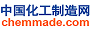 中國化工制造網(wǎng)