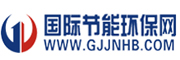 國際節(jié)能環(huán)保網(wǎng)