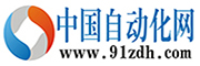 中國自動化網(wǎng)